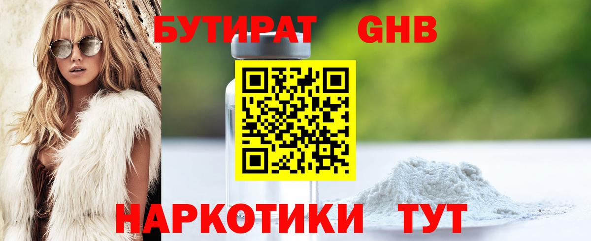 БУТИРАТ бутандиол  БУТИРАТ  Альметьевск  Вход с VPN 
