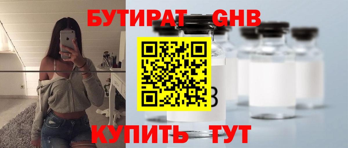 Бутират BDO Альметьевск