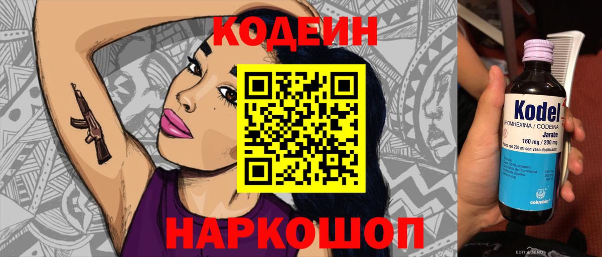 Кодеиновый сироп Lean напиток Lean (лин)  Вход с VPN  Альметьевск 