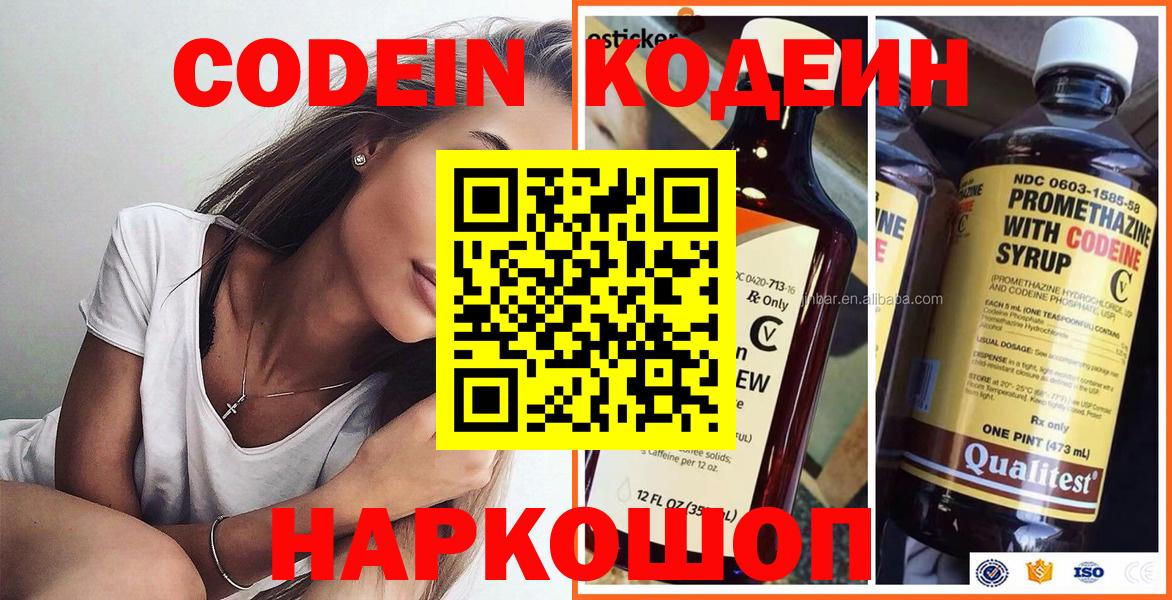 Кодеиновый сироп Lean Purple Drank Альметьевск