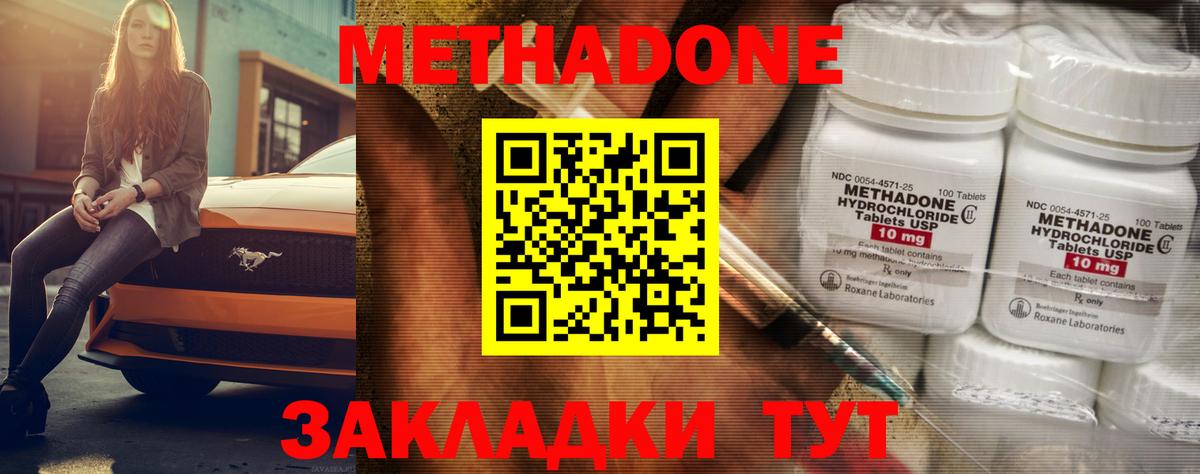 МЕТАДОН methadone Альметьевск