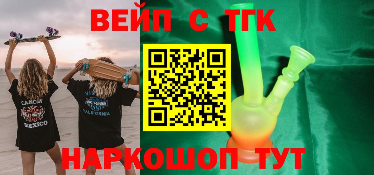 Дистиллят ТГК вейп Альметьевск